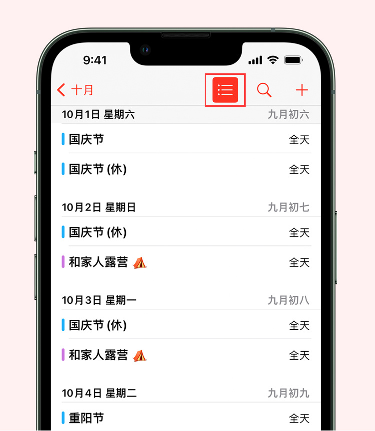 大足苹果手机维修分享如何在 iPhone 日历中查看节假日和调休时间 