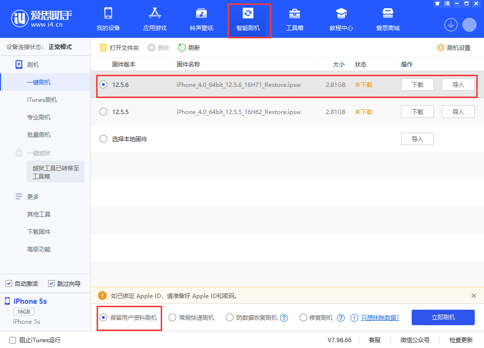 大足苹果手机维修分享iPhone 5S、6等旧机型有必要升iOS 12.5.6吗 