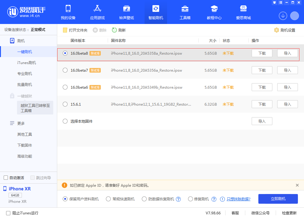 大足苹果手机维修分享iOS 16 Beta 8更新内容及升级方法 
