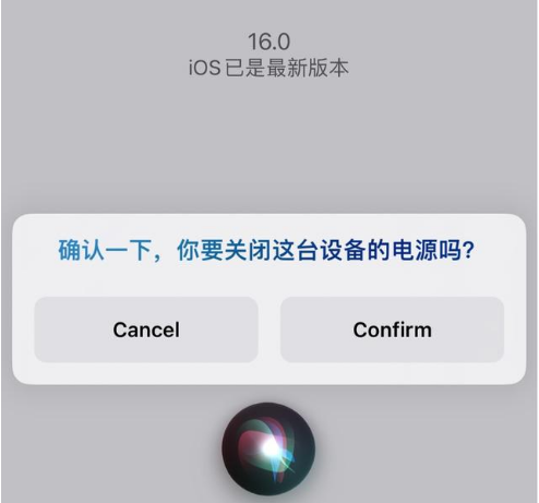 大足苹果手机维修分享iOS 16 Beta5为什么要取消Siri语音关机功能 