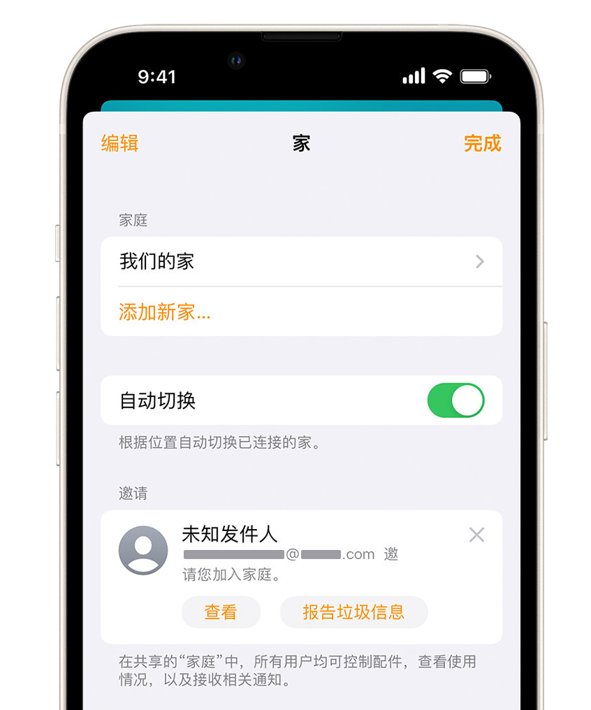 大足苹果手机维修分享iPhone 小技巧：在“家庭”应用中删除和举报垃圾邀请 