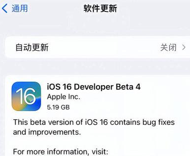 大足苹果手机维修分享iOS16 Beta4 更新内容及升级建议 