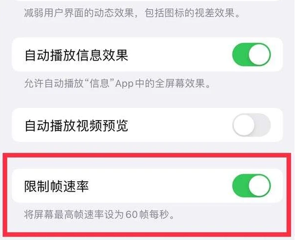 大足苹果13维修分享iPhone13 Pro高刷是否可以手动控制 