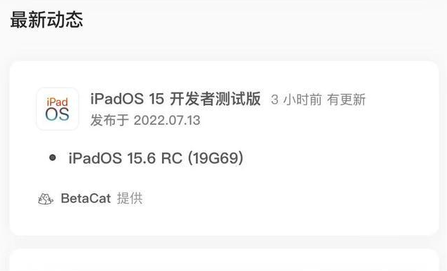 大足苹果手机维修分享苹果iOS 15.6 RC版更新建议 