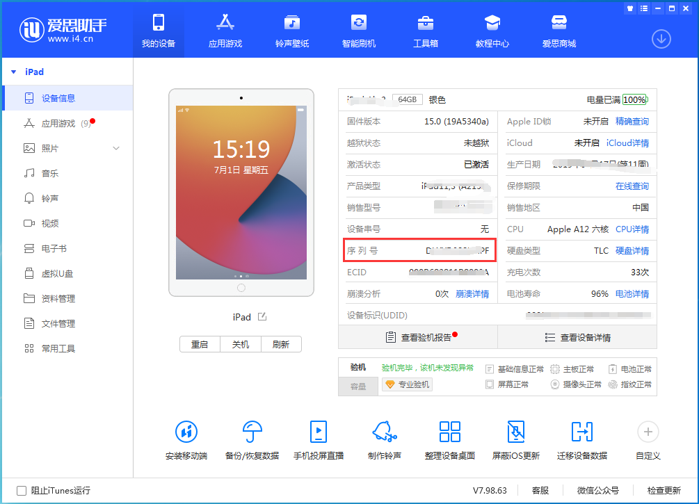大足苹果手机维修分享iPhone设备如何查询序列号 