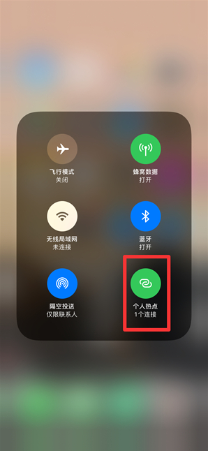 大足苹果手机维修分享查看iPhone手机几个人连接了热点方法教程 