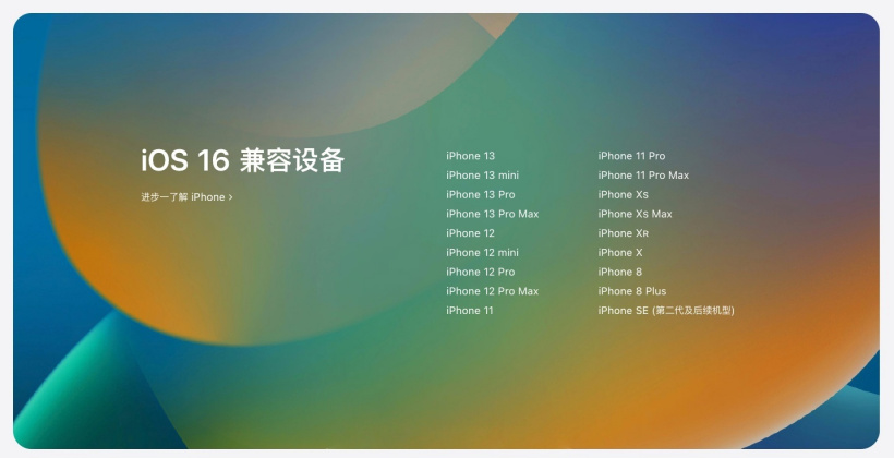 大足苹果手机维修分享苹果 iOS 16 支持哪些机型 