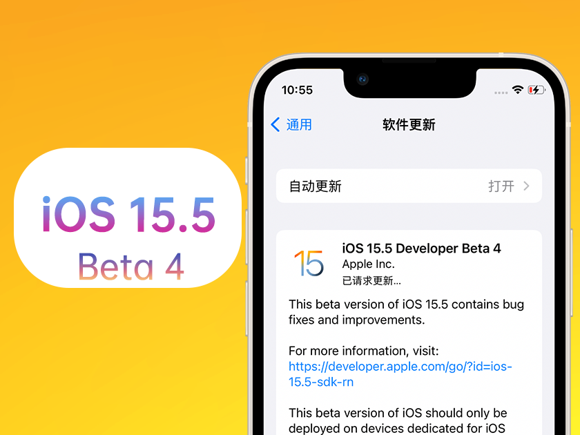 大足苹果手机维修分享iOS 15.5 Beta4优缺点汇总 