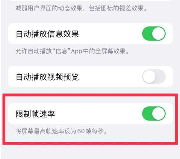 大足苹果13维修分享iPhone13 Pro高刷设置方法 