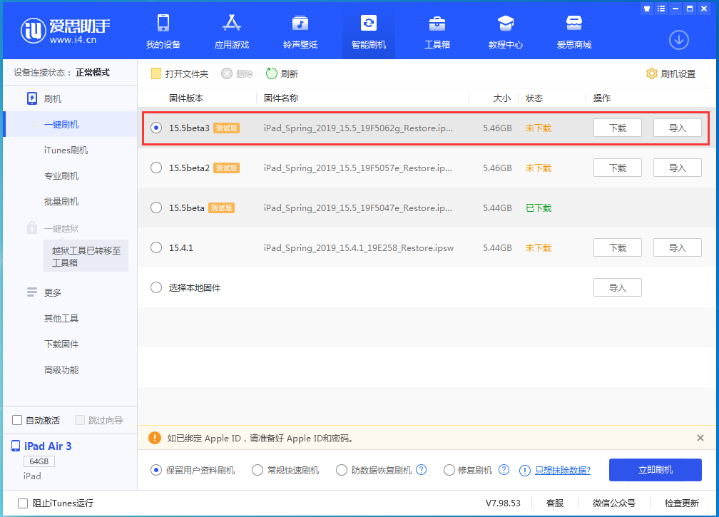 大足苹果手机维修分享iOS15.5 Beta 3更新内容及升级方法 