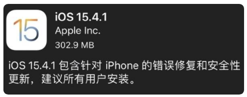 大足苹果手机维修分享iOS 15.4.1正式版更新内容汇总 