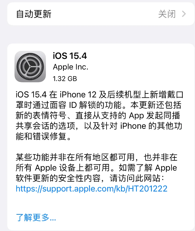 大足苹果手机维修分享哪些机型不建议升级iOS 15.4 