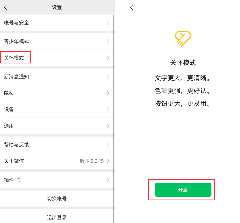 大足苹果手机维修分享iOS 版微信新功能“关怀模式”：一键放大字体和图标 