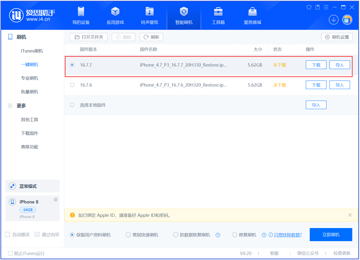 大足苹果手机维修分享iOS 16.7.7正式版升级 