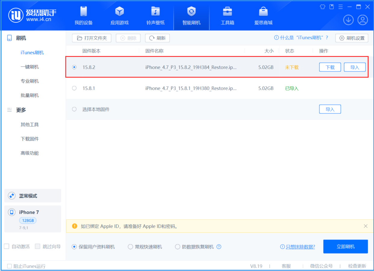 大足苹果手机维修分享iOS 16.7.6/iOS 15.8.2正式版一键刷机教程 