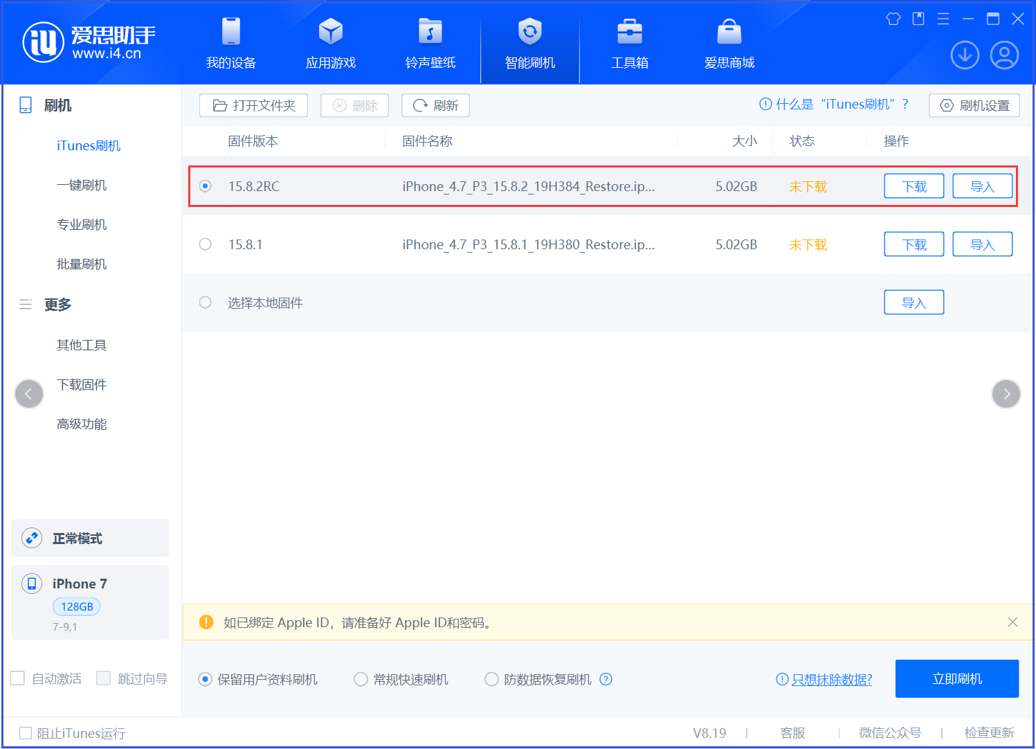 大足苹果手机维修分享iOS 16.7.6RC/iOS 15.8.2RC一键刷机教程 