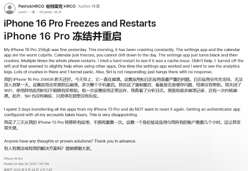 大足苹果16维修分享iPhone 16 Pro / Max 用户遇随机卡死 / 重启问题 