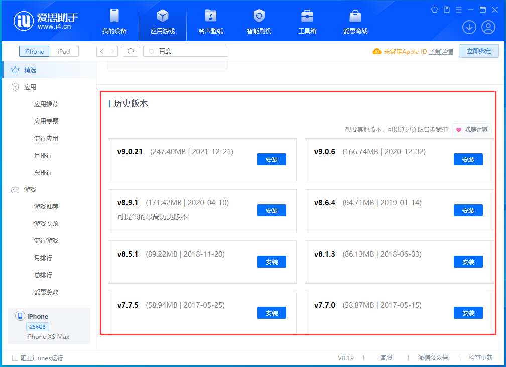 大足苹果手机维修分享苹果应用如何下载历史版本的App 