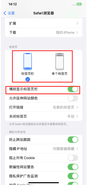 大足苹果手机维修分享Safari浏览器如何切换标签栏位置 