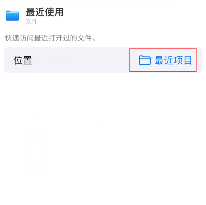 大足苹果手机维修分享从 iPhone 主屏幕快速访问最近的文件 