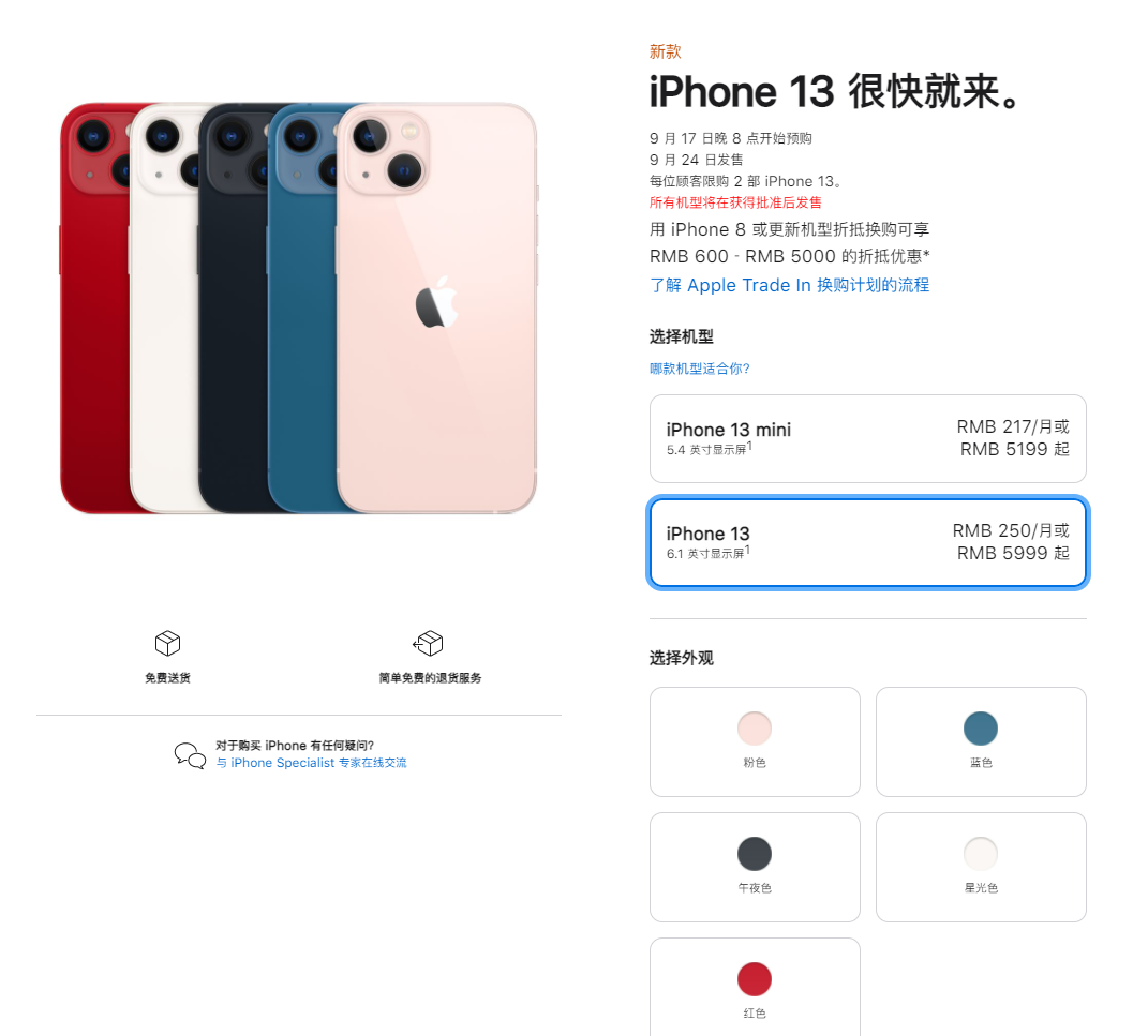 大足苹果手机维修分享iPhone 13系列售价是多少 