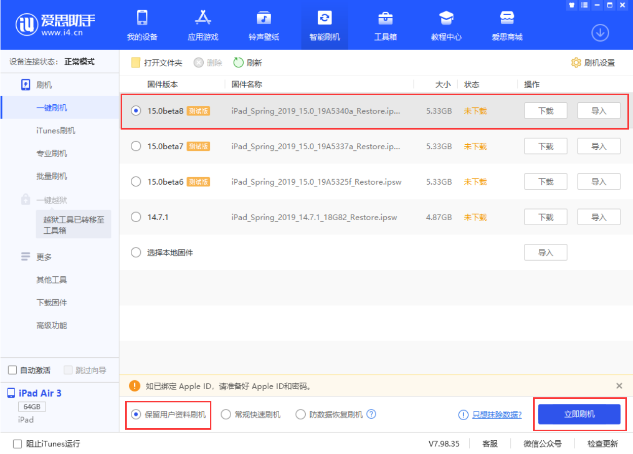 大足苹果手机维修分享iOS15 beta 8更新内容及升级方法教程 
