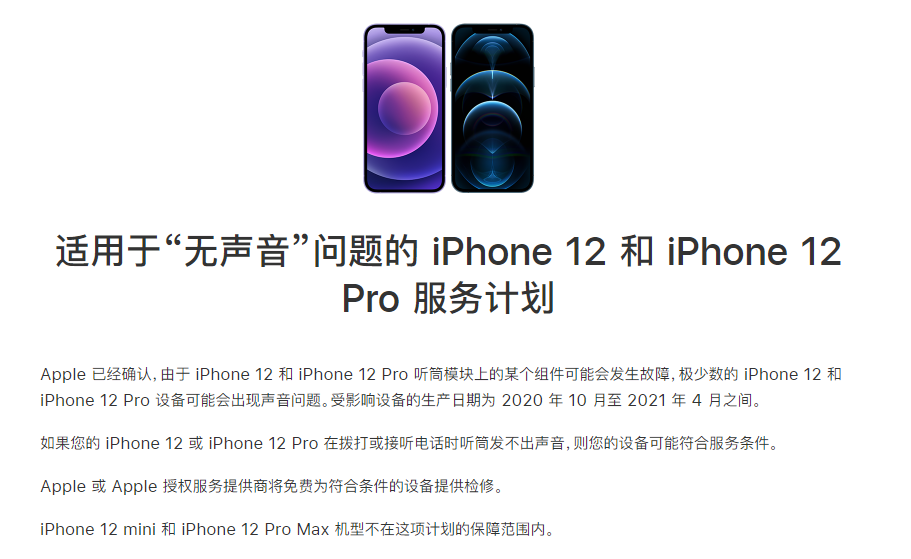 大足苹果手机维修分享iPhone 12/Pro 拨打或接听电话时无声音怎么办 