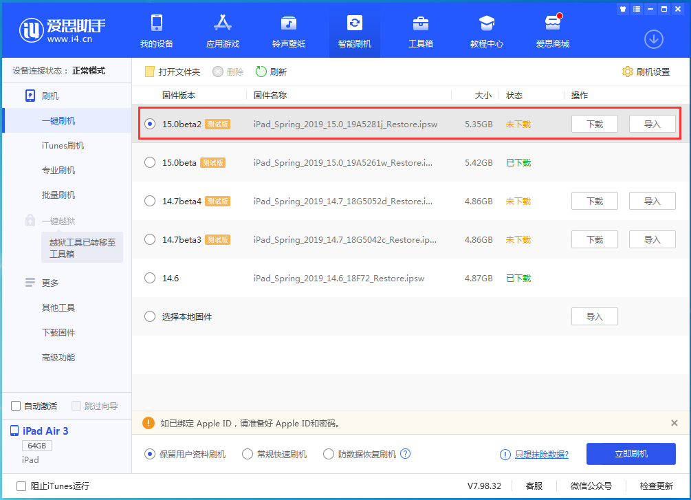 大足苹果手机维修分享iOS15 beta2修订版更新了什么内容 