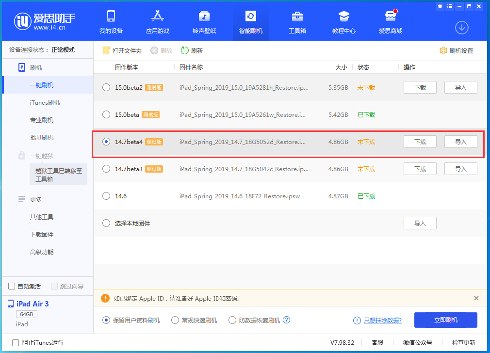 大足苹果手机维修分享iOS 14.7 beta 4更新内容及升级方法教程 