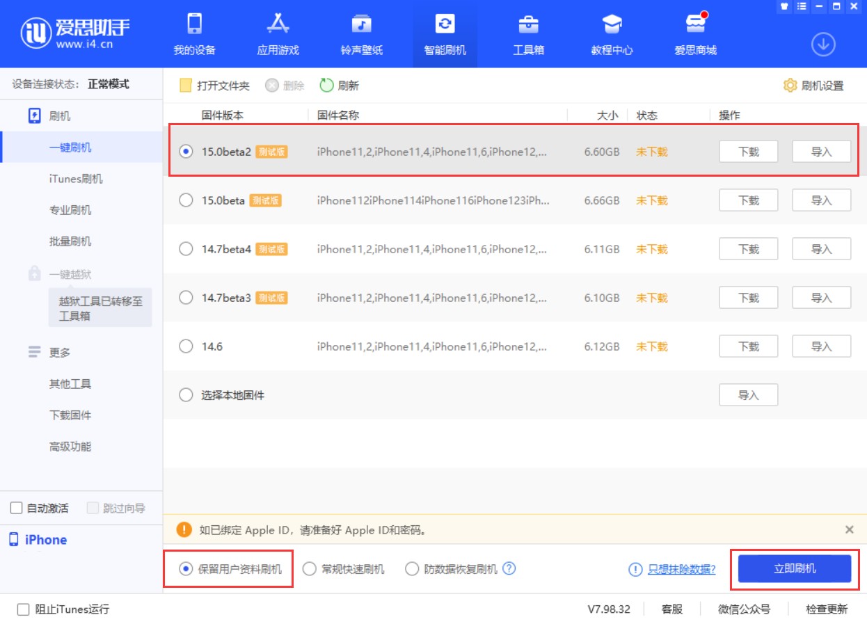 大足苹果手机维修分享iOS 15.0 公测版与 iOS 15 beta 2 测试版有什么区别 