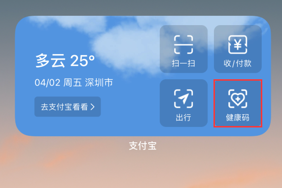 大足苹果手机维修分享如何在 iPhone 12 上快速调出健康码 