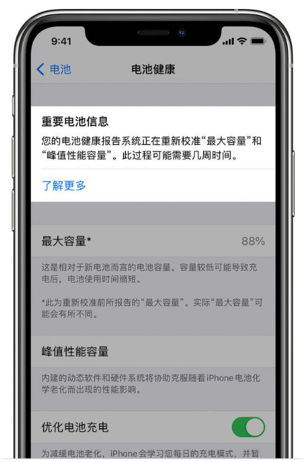 大足苹果手机维修分享升级iOS 14.5 Beta 6后如何进行电池校准 
