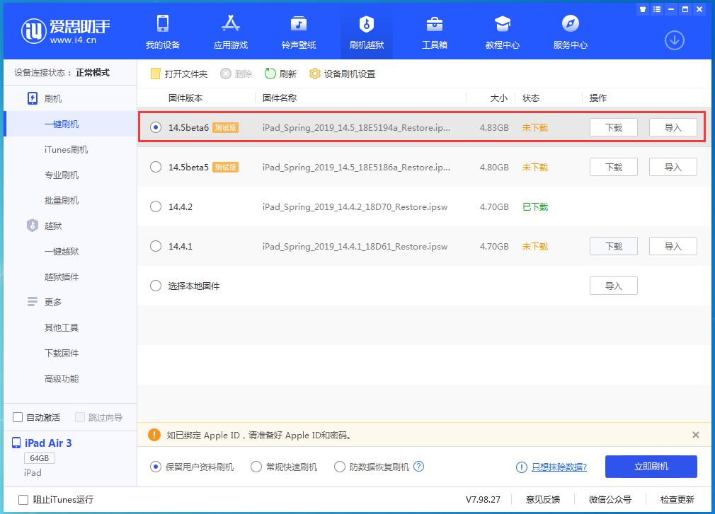 大足苹果手机维修分享苹果 iOS 14.5Beta 6更新内容及升级方法 