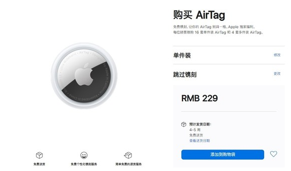 大足苹果手机维修分享购买AirTag后多久可以到货 