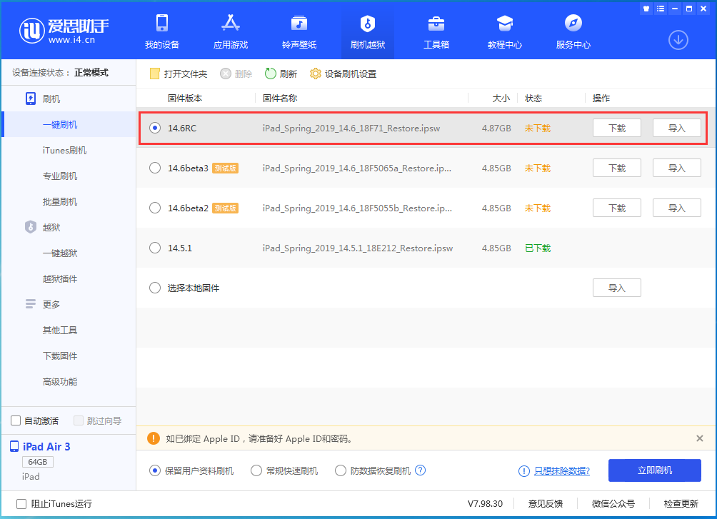 大足苹果手机维修分享iOS14.6RC版更新内容及升级方法 