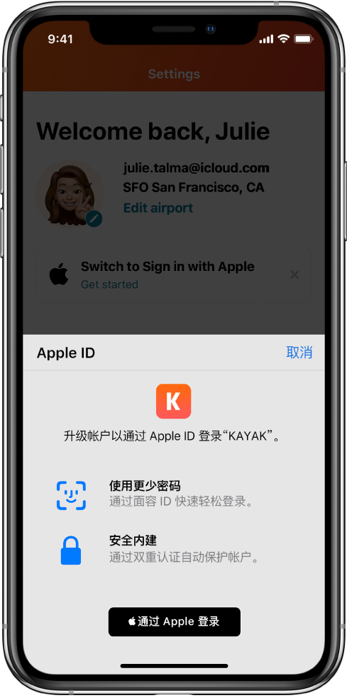 大足苹果手机维修分享如何在 iPhone 12 上使用“通过 Apple 登录” 