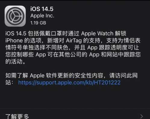 大足苹果手机维修分享iOS14.5正式版中隐私政策正式生效了吗 
