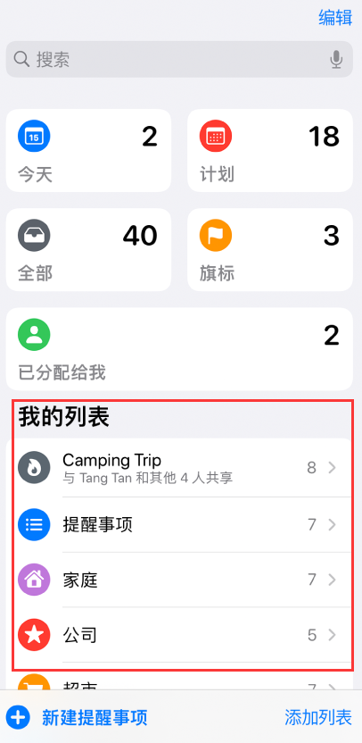 大足苹果手机维修分享iOS 14.5 “提醒事项”应用支持便捷排序 