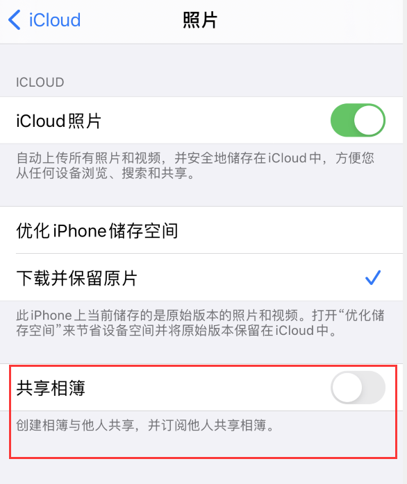大足苹果手机维修分享iPhone 总是收到共享相簿广告，如何解决 