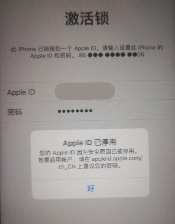 大足苹果手机维修分享iPhone 12 出现提示“Apple ID 已停用”怎么办 