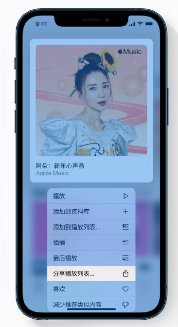 大足苹果手机维修分享Apple Music 新增新年歌单，快来分享给好友 