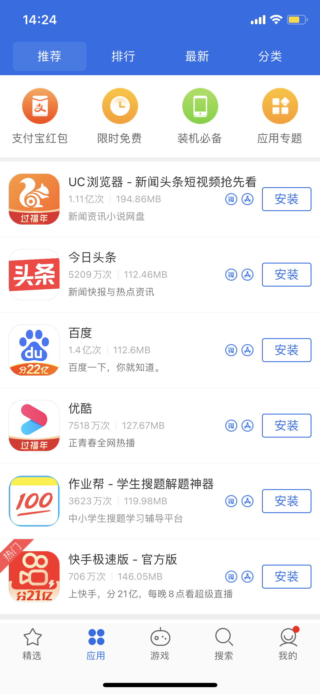 大足苹果手机维修分享iPhone 12 免输入密码下载应用的三种方法 
