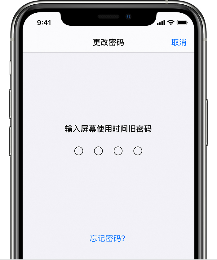 大足苹果手机维修分享iOS 14 忘记屏幕使用时间密码怎么办 