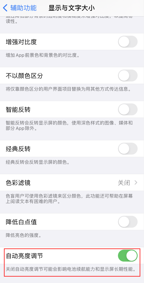 大足苹果手机维修分享iPhone 自动亮度调节失灵怎么办 
