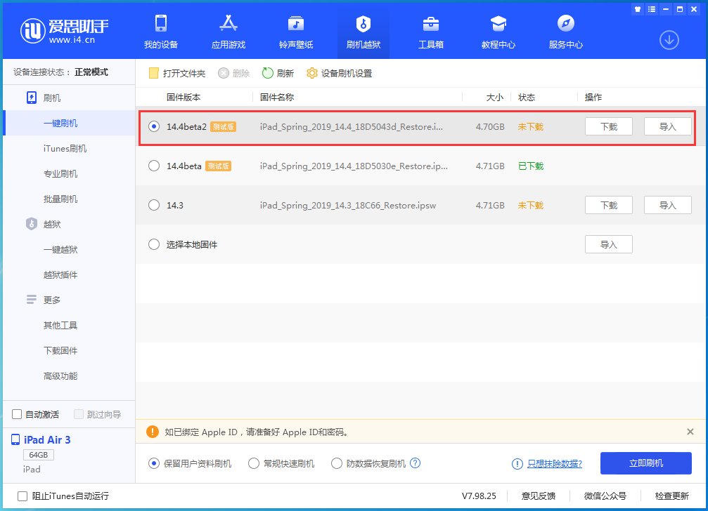 大足苹果手机维修分享iOS 14.4 Beta 2更新内容及升级方法 