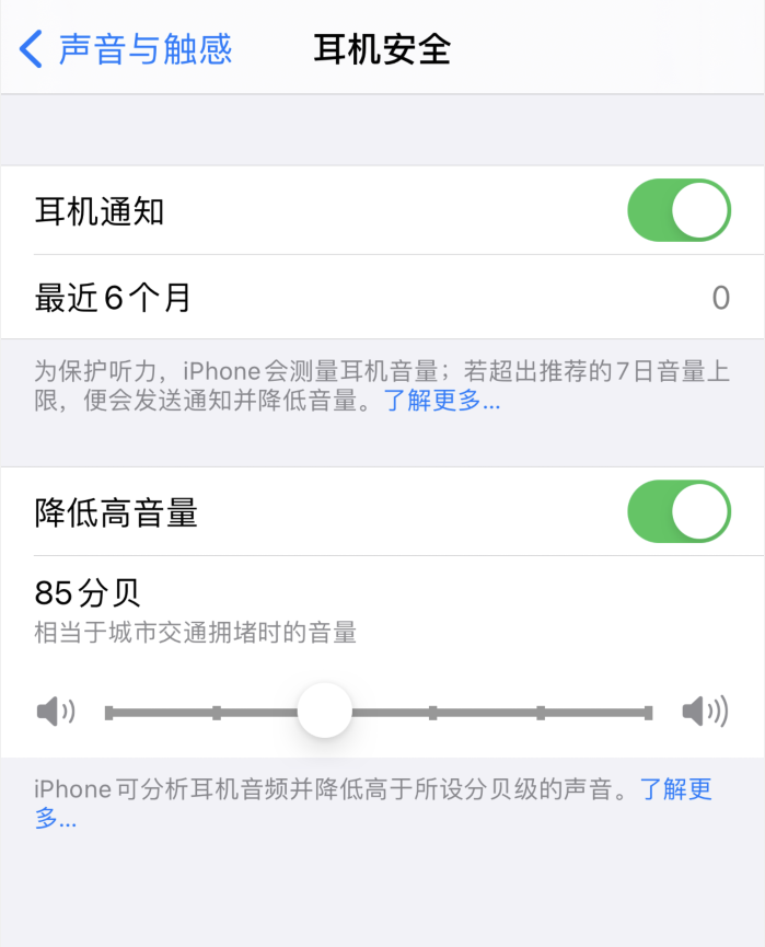 大足苹果手机维修分享iOS 14 新增保护听力功能 
