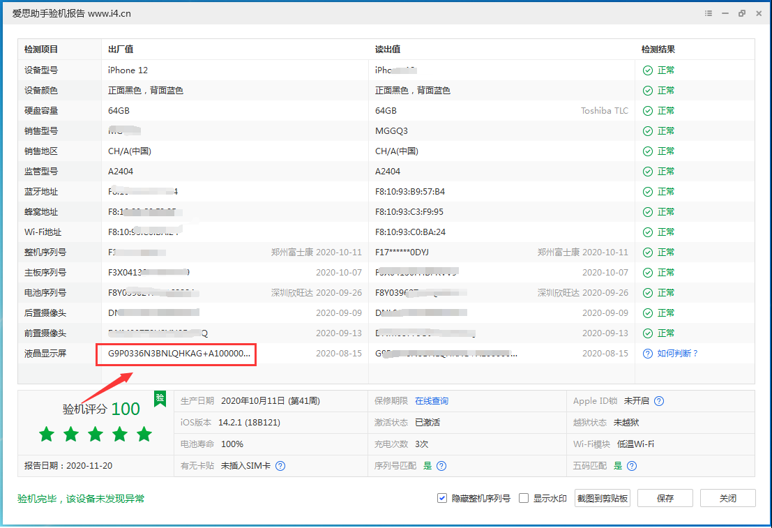 大足苹果手机维修分享iPhone12全系列屏幕变绿是什么原因造成的 