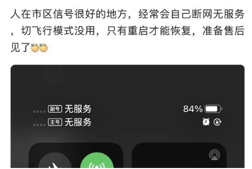 大足苹果手机维修分享iPhone12经常进入无服务状态怎么办 