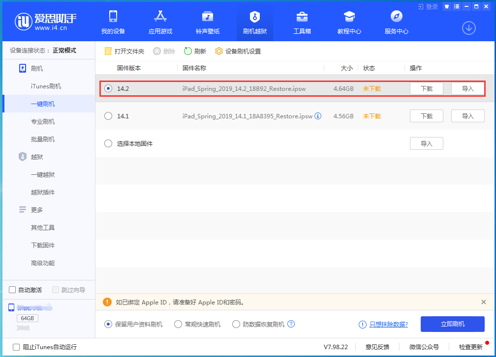 大足苹果手机维修分享老机型推荐升级iOS14.2正式版吗 