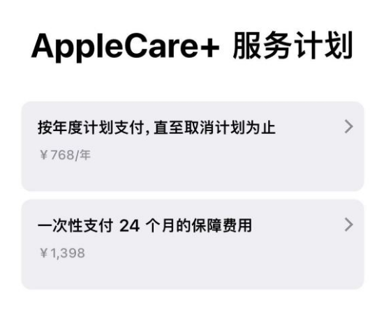 大足苹果手机维修分享Apple Care+ 服务计划年度支付和一次性支付有什么区别 